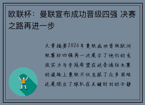 欧联杯：曼联宣布成功晋级四强 决赛之路再进一步